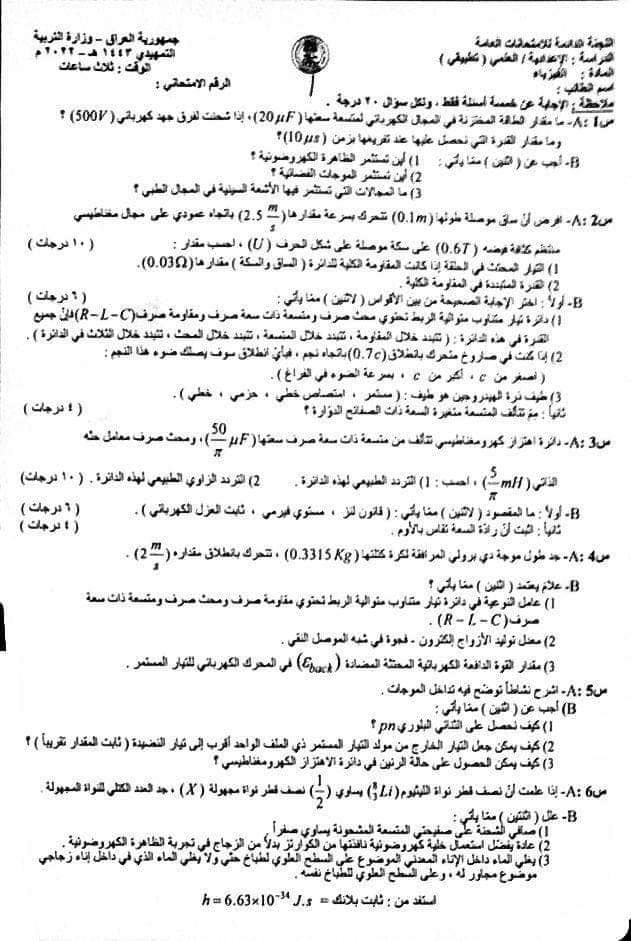 الفيزياء-تطبيقي - موقع دليل التفوق