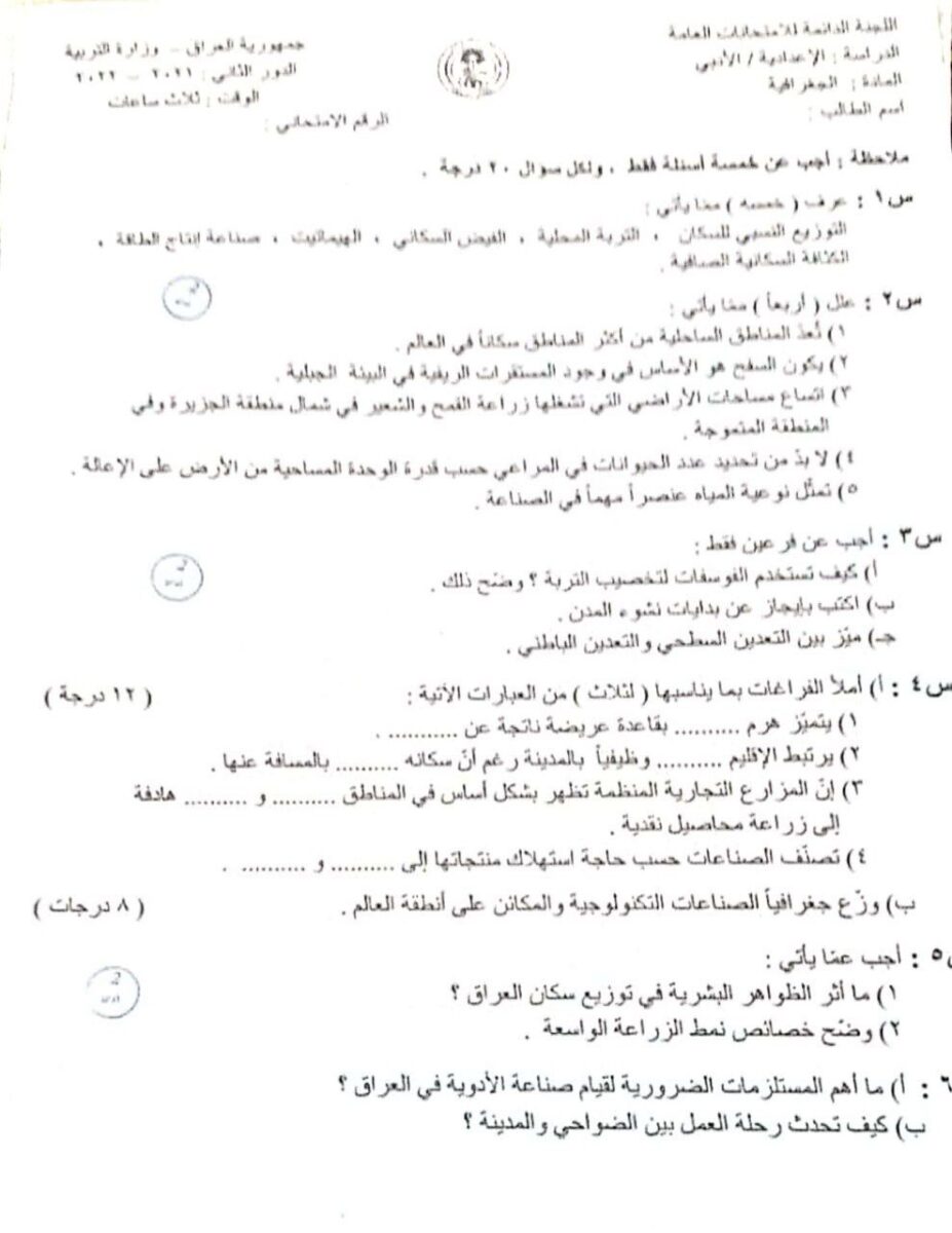 جغرافية-2-2 - موقع دليل التفوق