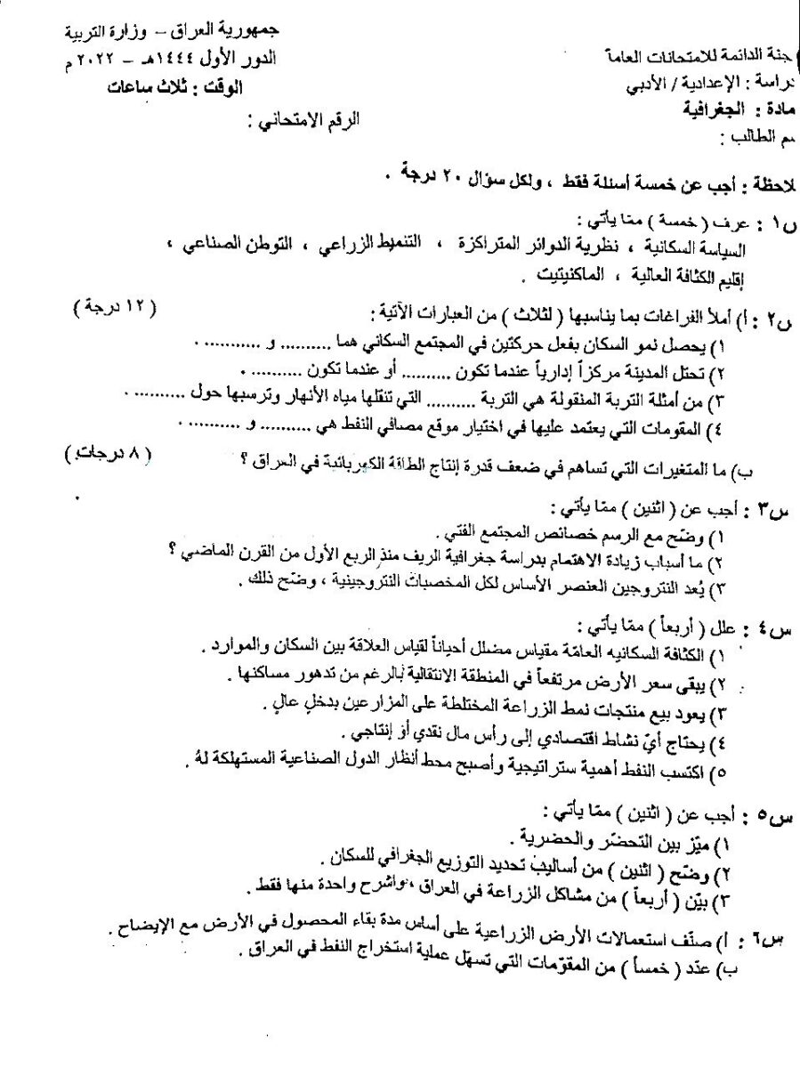 جغرافية-3 - موقع دليل التفوق