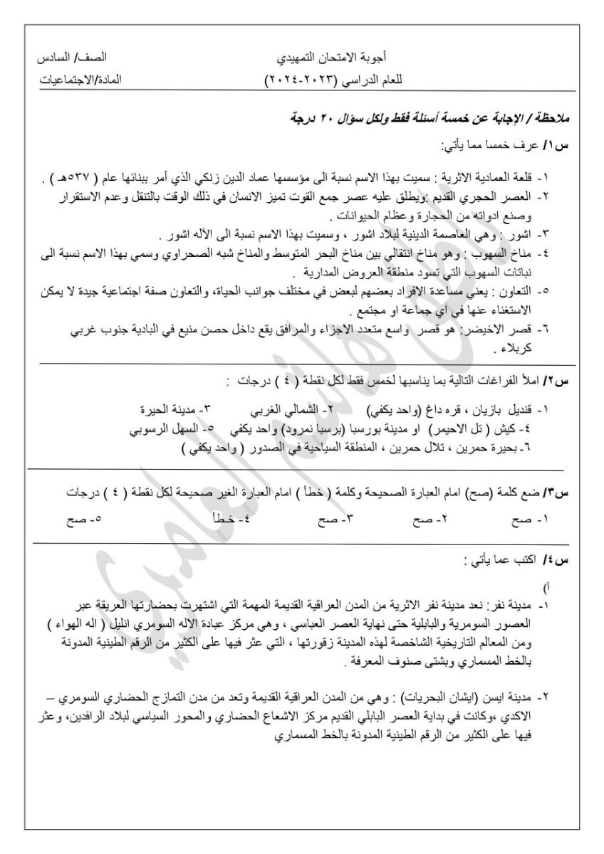 حل-اجتماعيات-2 - موقع دليل التفوق