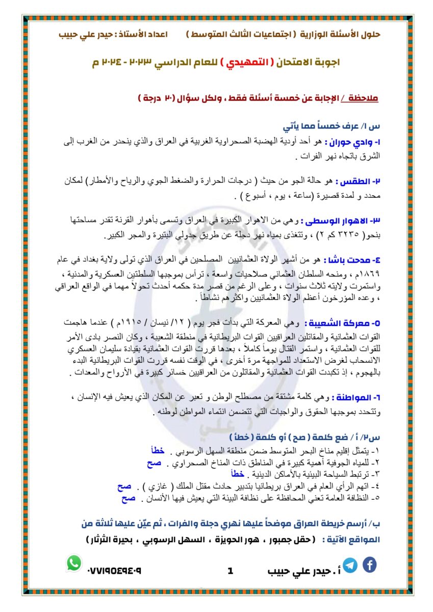 حل-اجتماعيات-ثالث-تمهيدي-2024-1 - موقع دليل التفوق