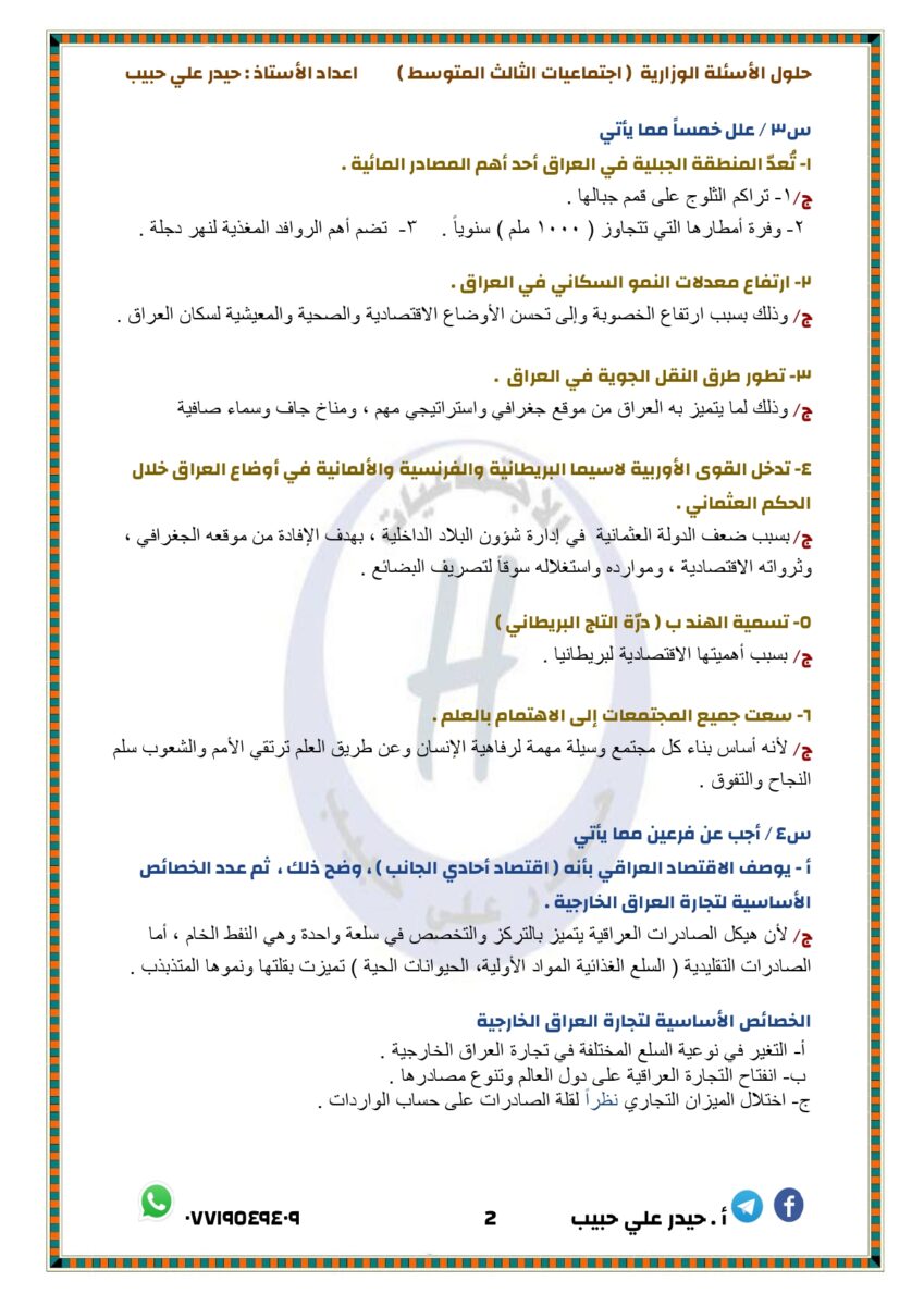 حل-اجتماعيات-ثالث-تمهيدي-2024-2 - موقع دليل التفوق
