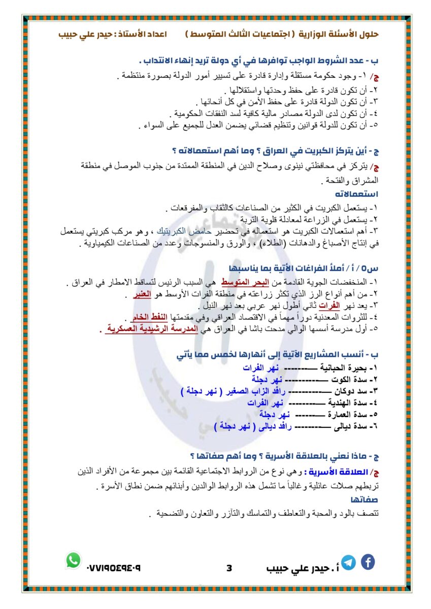 حل-اجتماعيات-ثالث-تمهيدي-2024-3 - موقع دليل التفوق