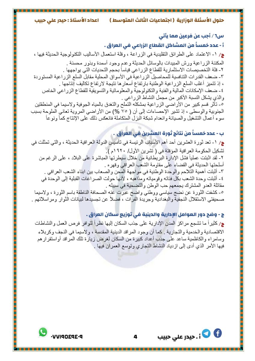 حل-اجتماعيات-ثالث-تمهيدي-2024-4 - موقع دليل التفوق