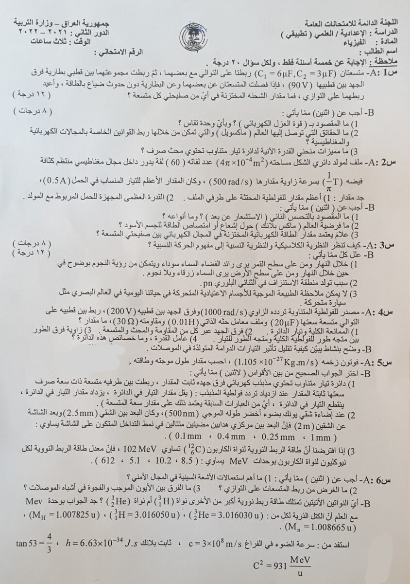 فيزياء-تطبيقي-2-1 - موقع دليل التفوق