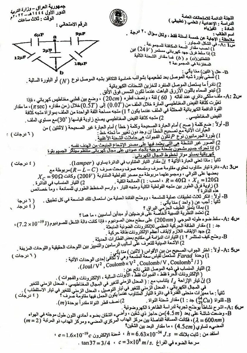 فيزياء-تطبيقي-4 - موقع دليل التفوق