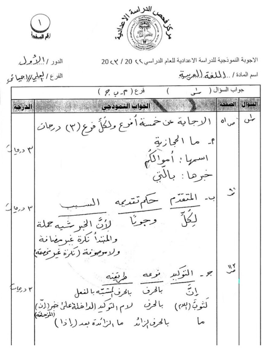 اجوبة-عربي-2023-1 - موقع دليل التفوق