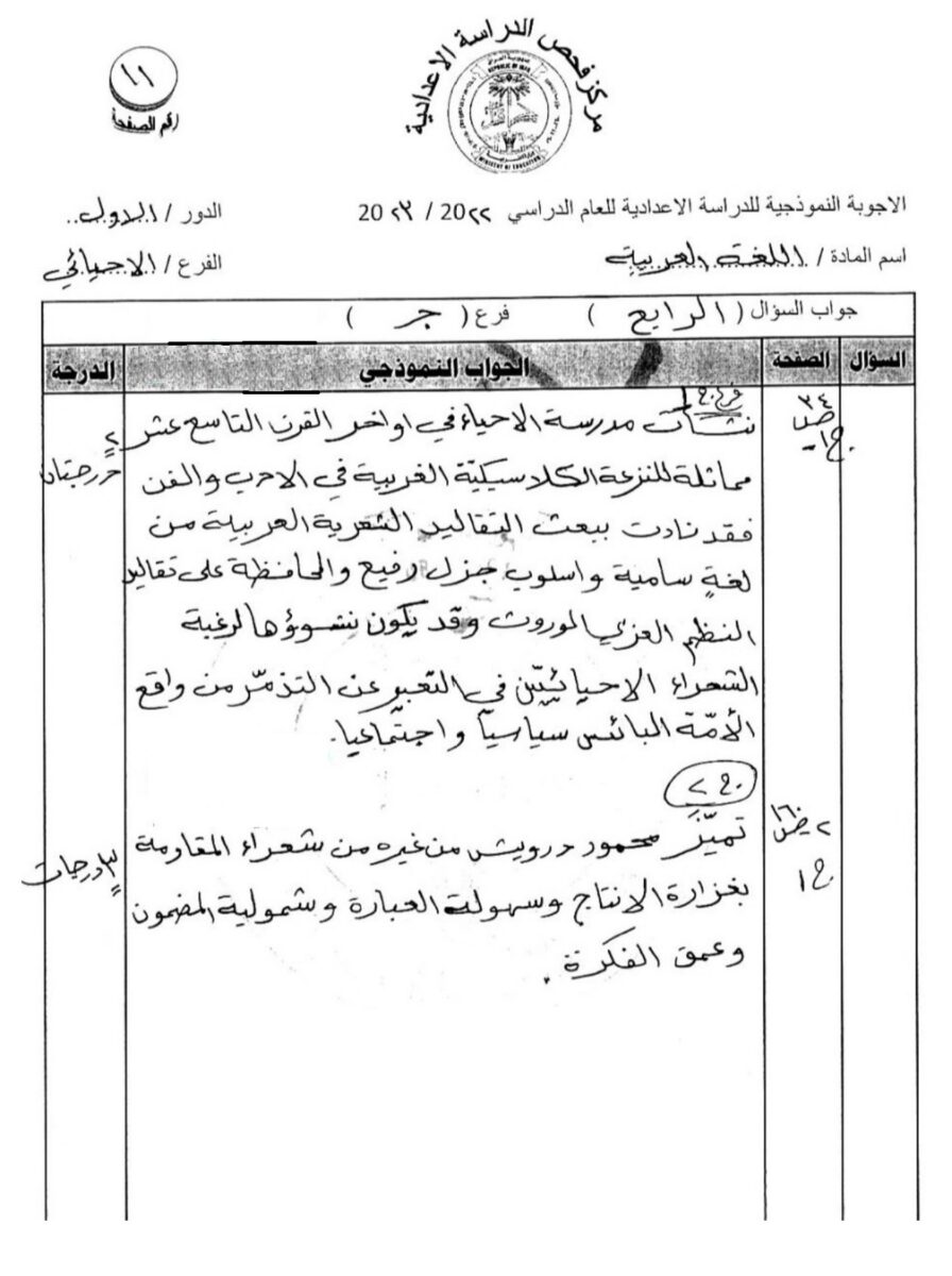 اجوبة-عربي-2023-11 - موقع دليل التفوق