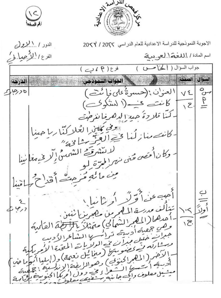 اجوبة-عربي-2023-12 - موقع دليل التفوق