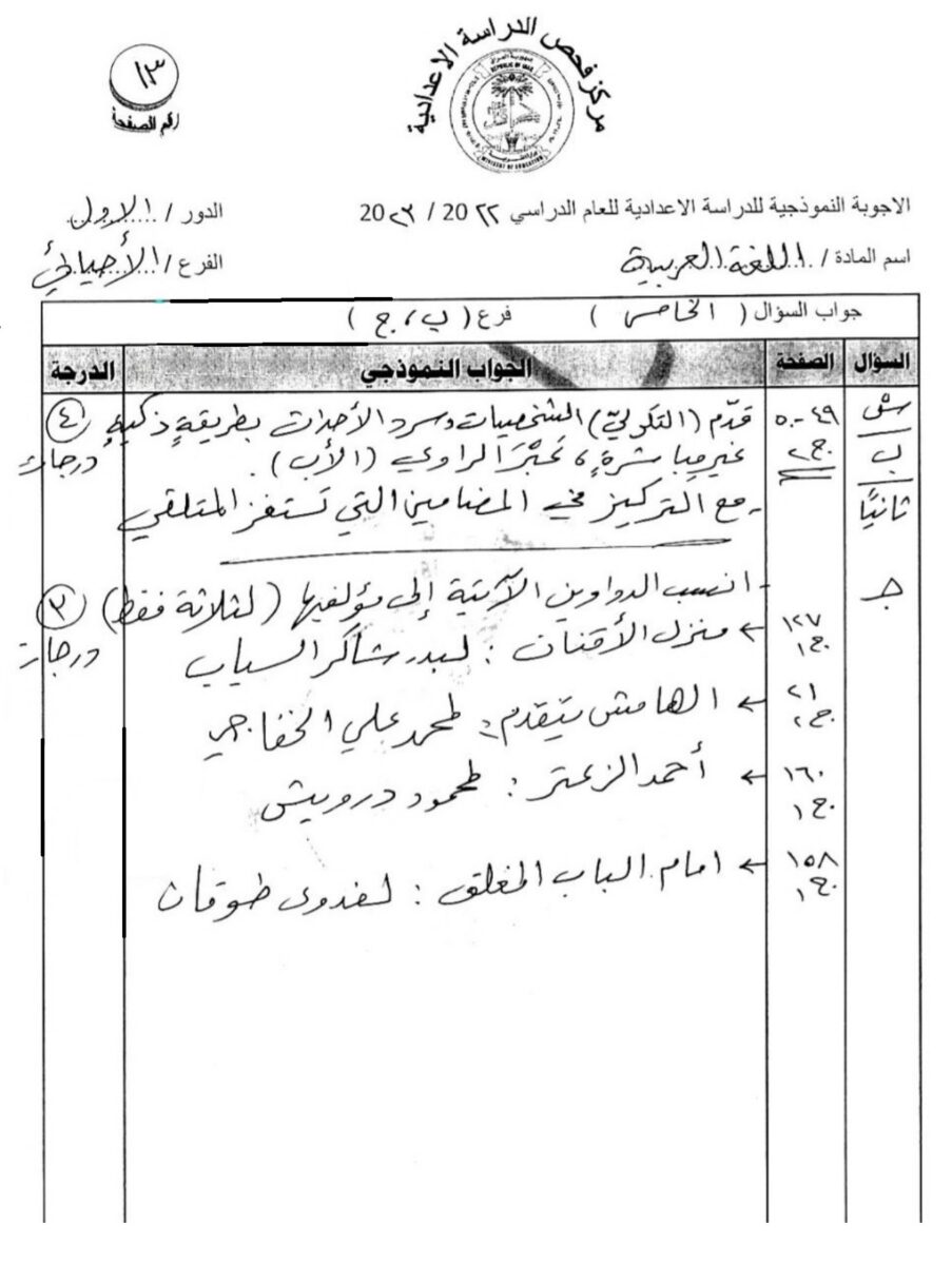 اجوبة-عربي-2023-13 - موقع دليل التفوق