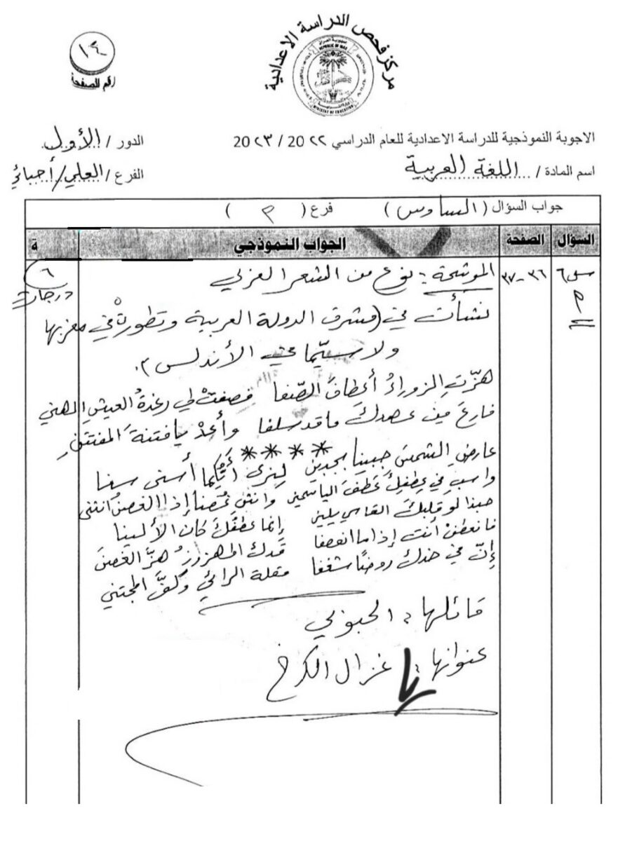 اجوبة-عربي-2023-14 - موقع دليل التفوق