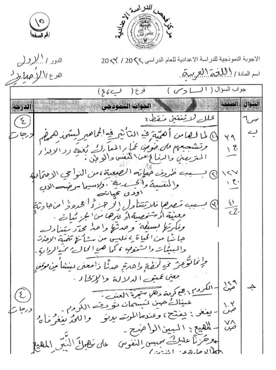اجوبة-عربي-2023-15 - موقع دليل التفوق