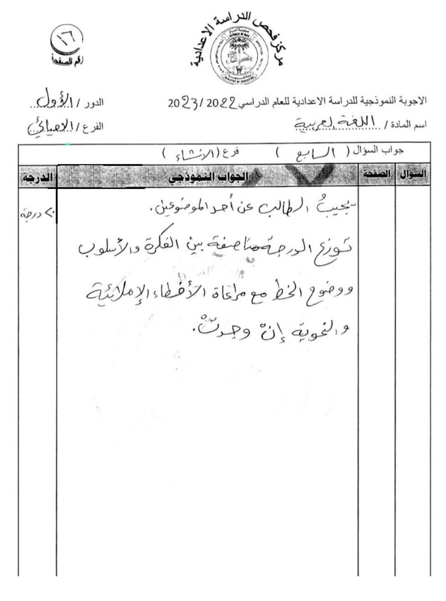 اجوبة-عربي-2023-16 - موقع دليل التفوق