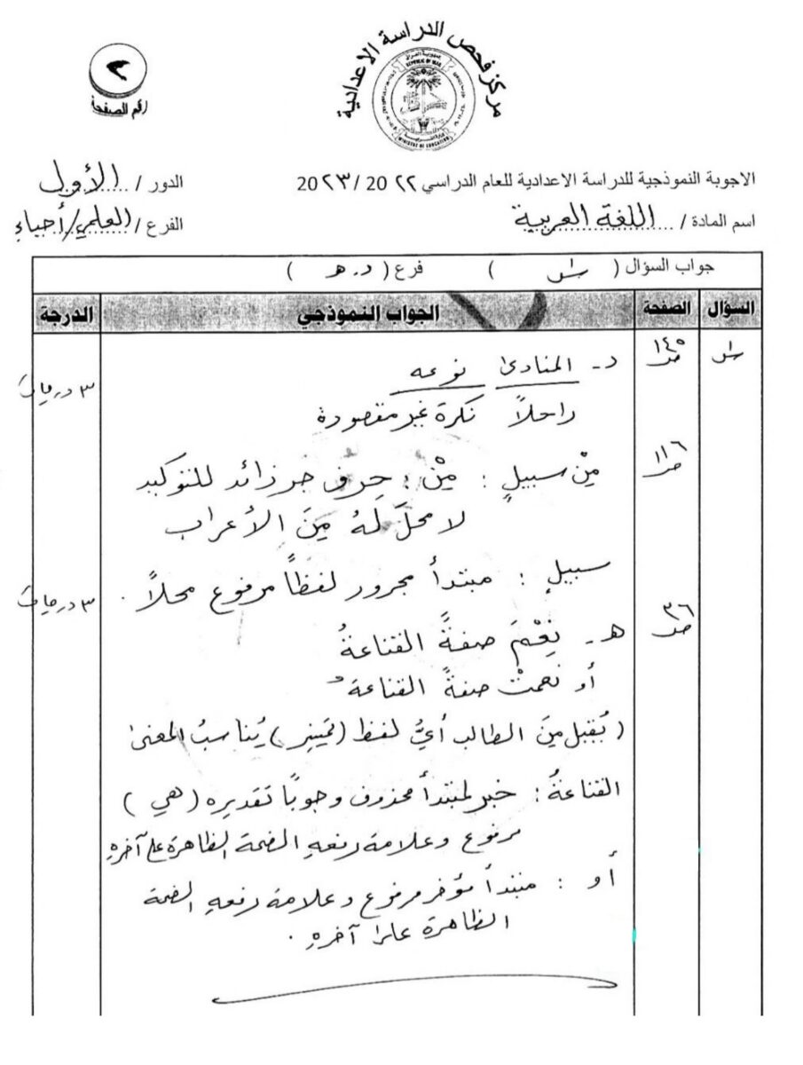 اجوبة-عربي-2023-2 - موقع دليل التفوق