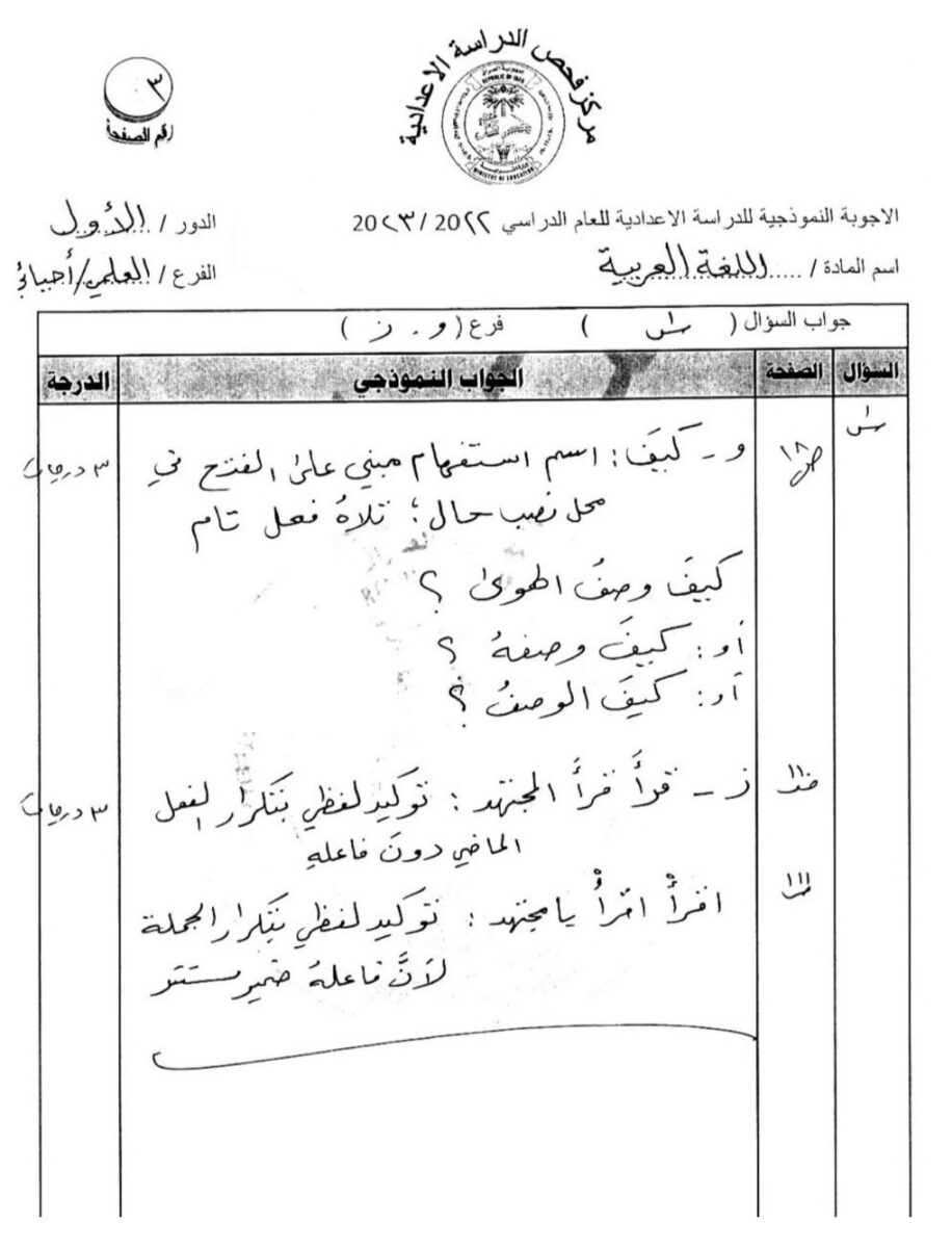 اجوبة-عربي-2023-3 - موقع دليل التفوق