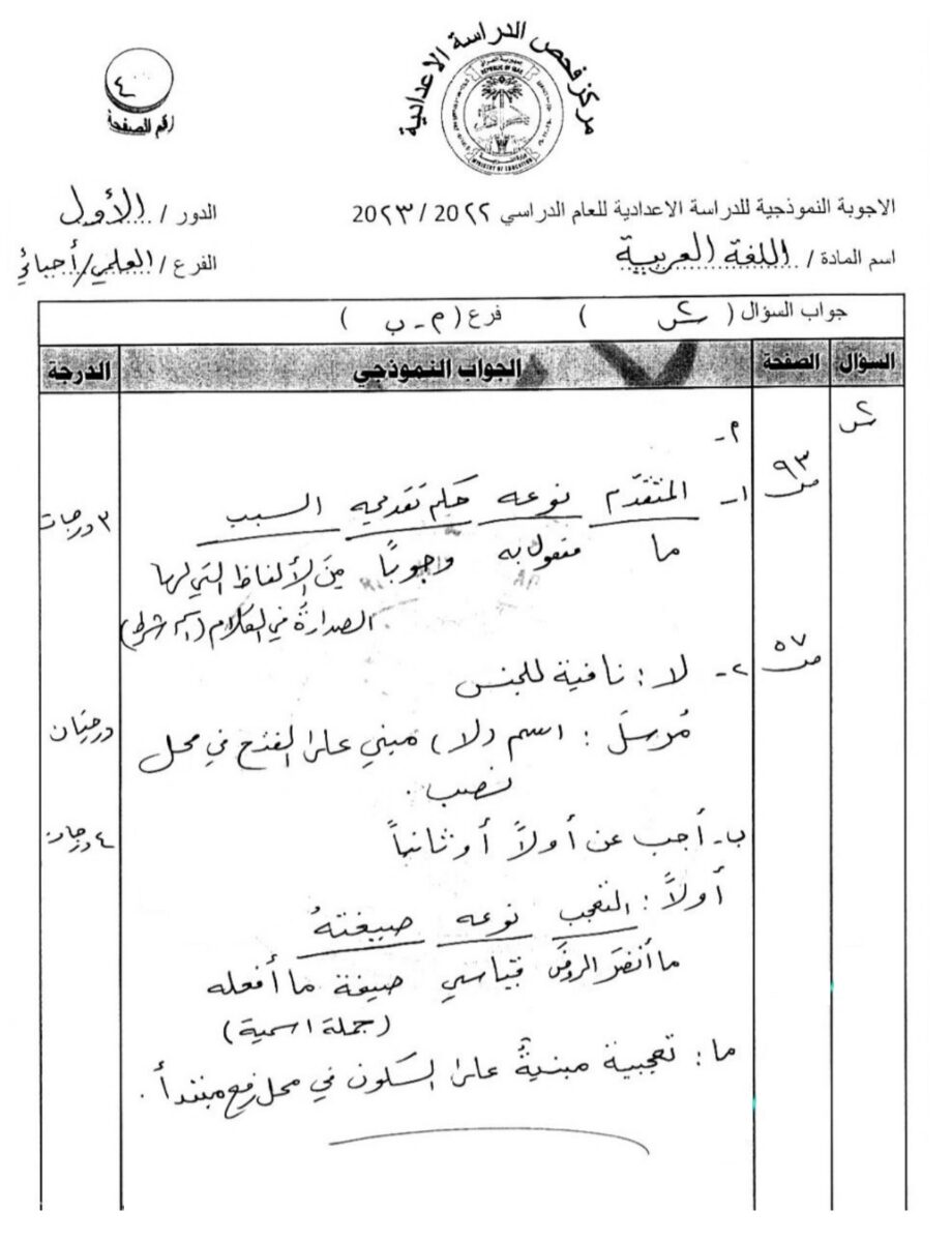 اجوبة-عربي-2023-4 - موقع دليل التفوق