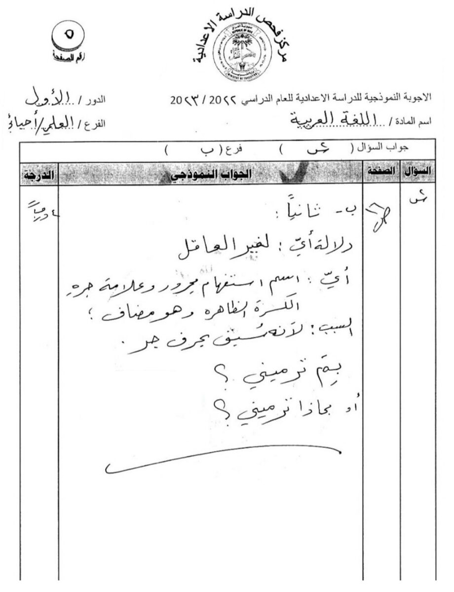 اجوبة-عربي-2023-5 - موقع دليل التفوق