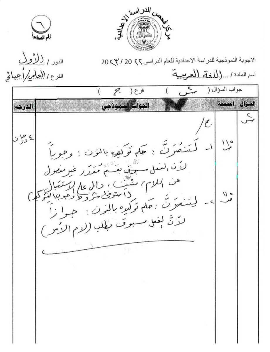اجوبة-عربي-2023-6 - موقع دليل التفوق