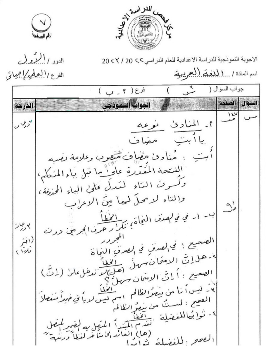 اجوبة-عربي-2023-7 - موقع دليل التفوق