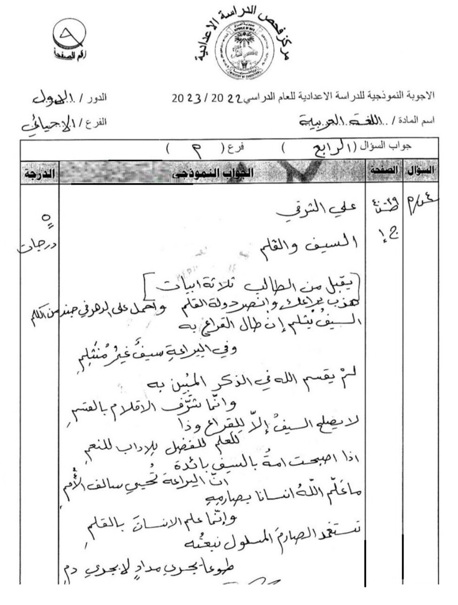 اجوبة-عربي-2023-9 - موقع دليل التفوق